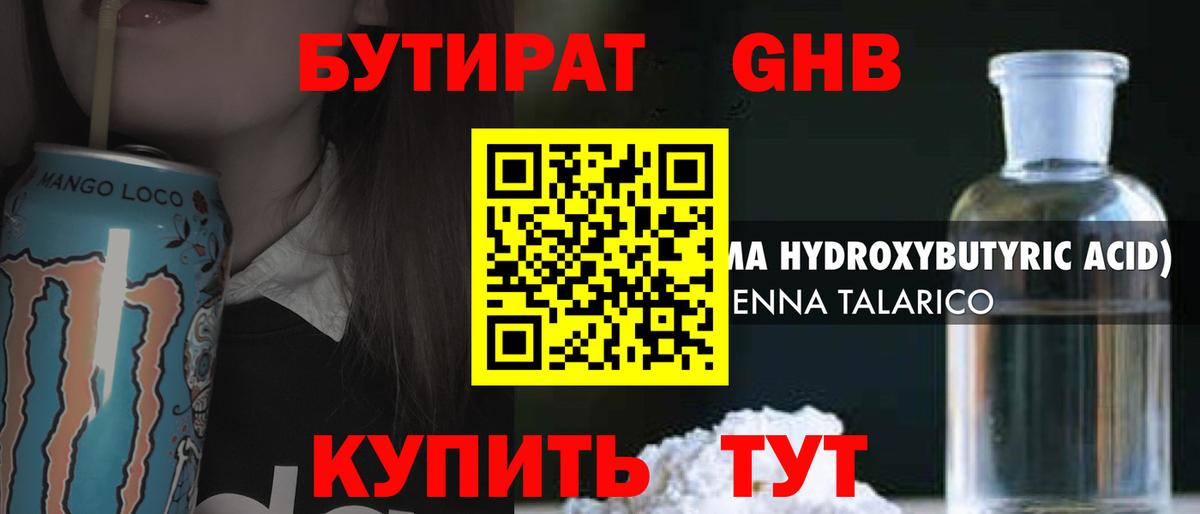 БУТИРАТ жидкий экстази Мегион