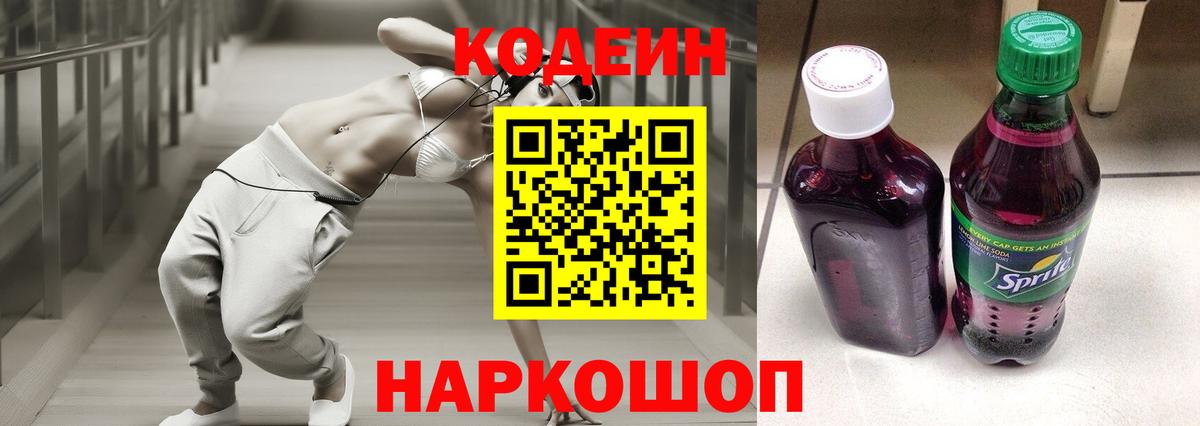 Мегион  Кодеиновый сироп Lean напиток Lean (лин)  Codein напиток Lean (лин)  Вход с VPN 